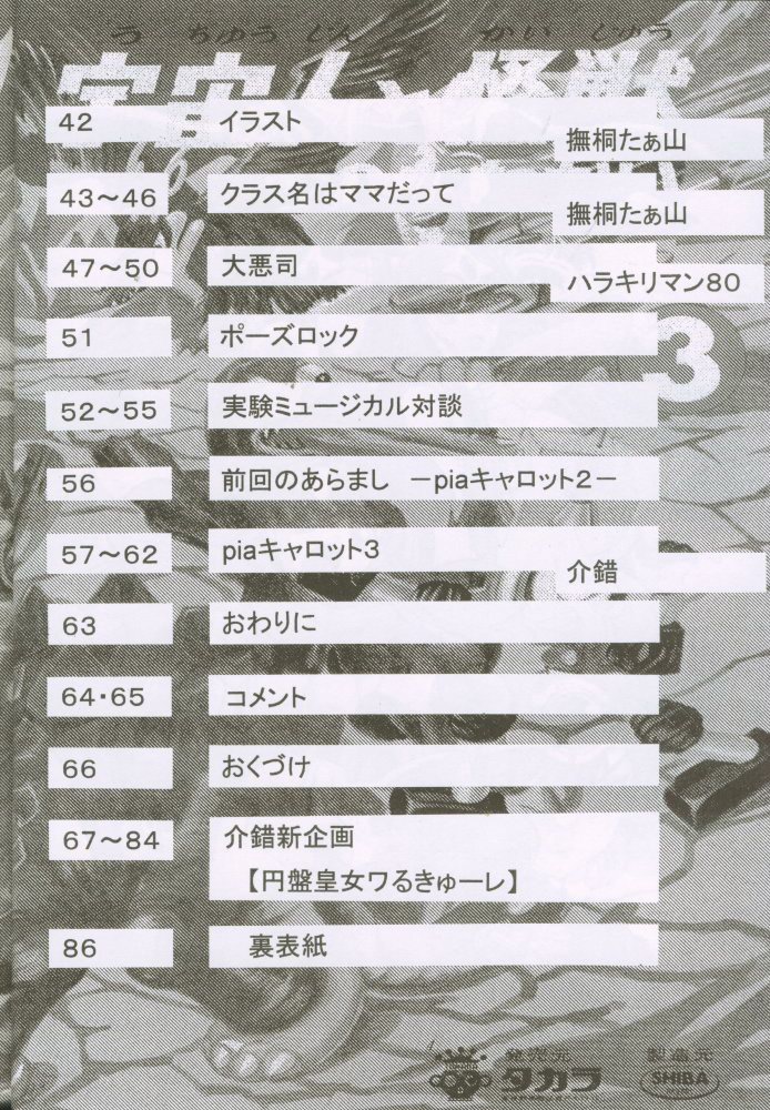 Uchuujin To Kaijuu No Tatakai page 3 full