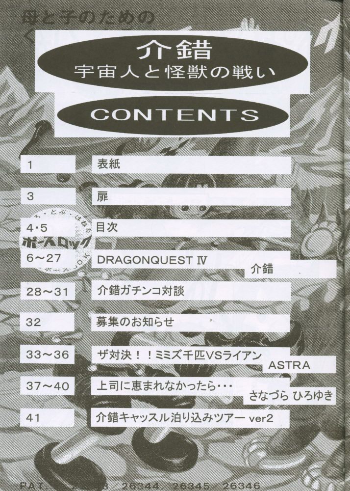 Uchuujin To Kaijuu No Tatakai page 4 full