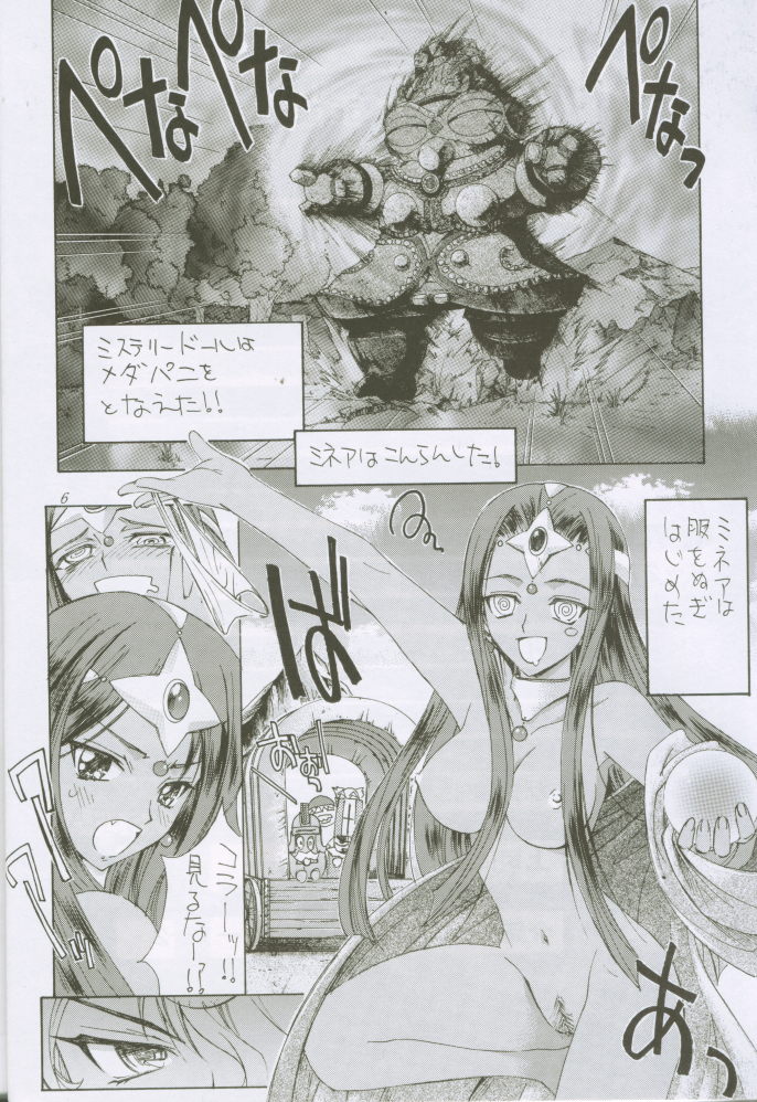Uchuujin To Kaijuu No Tatakai page 5 full