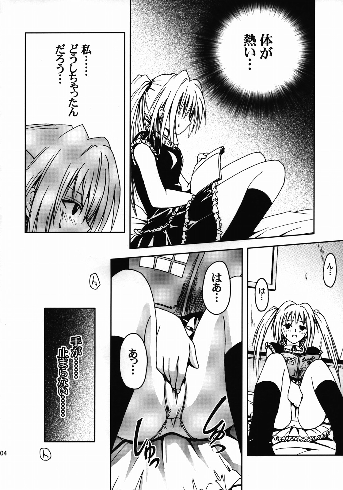 Hime no Kyuujitsu page 3 full