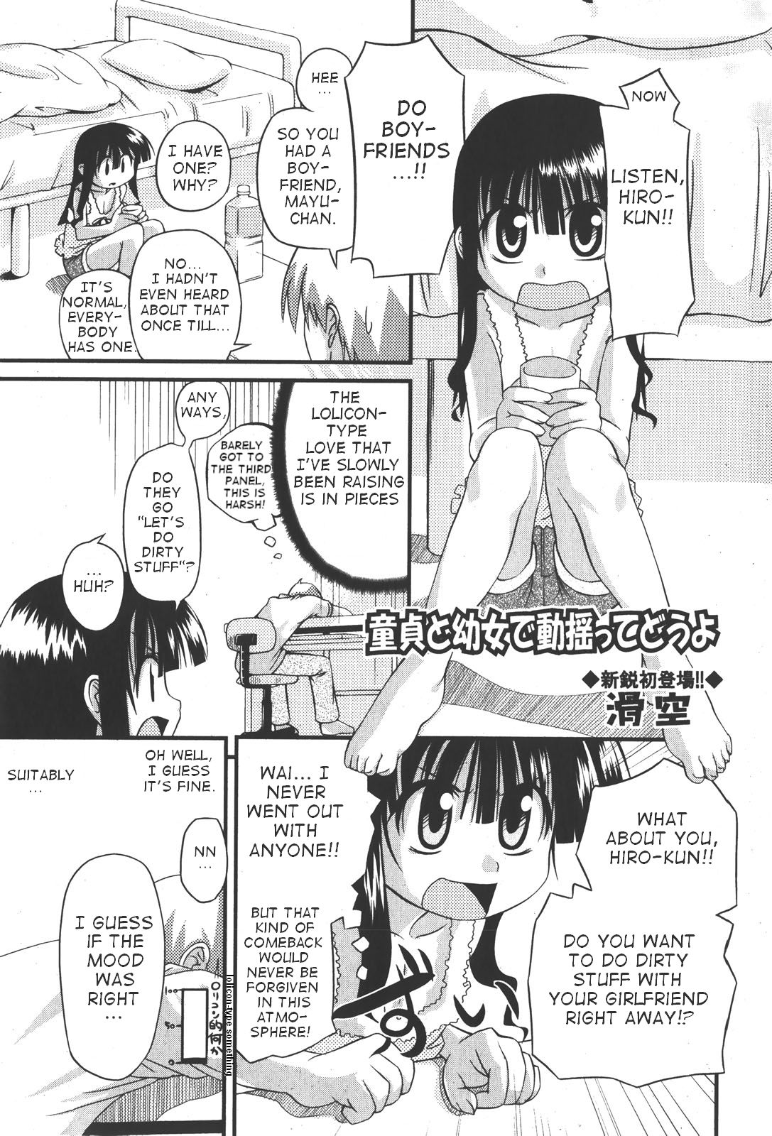 Doutei to Youjo de Douyoutte Dou yo page 1 full