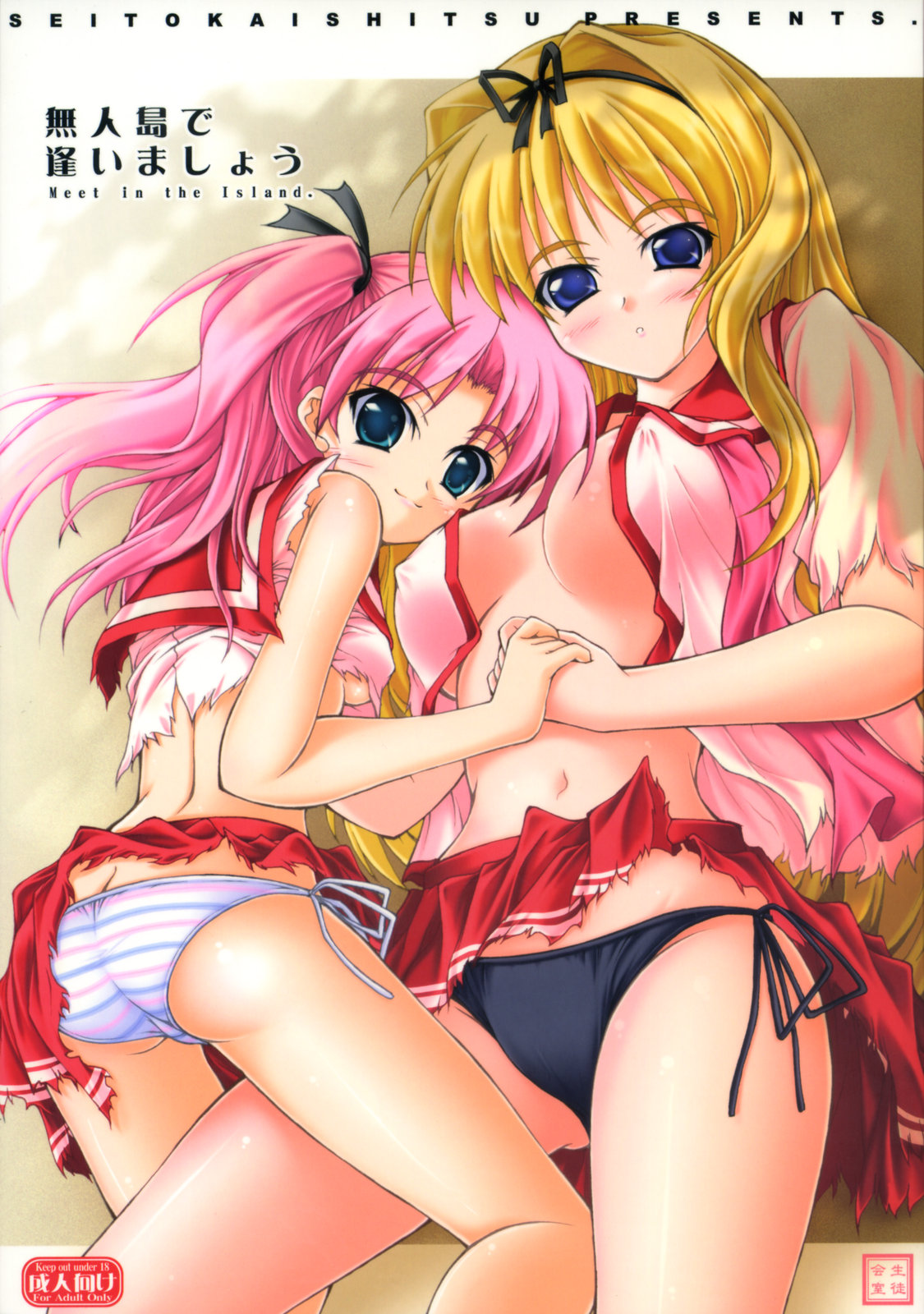 Mujintou de Aimashou page 1 full