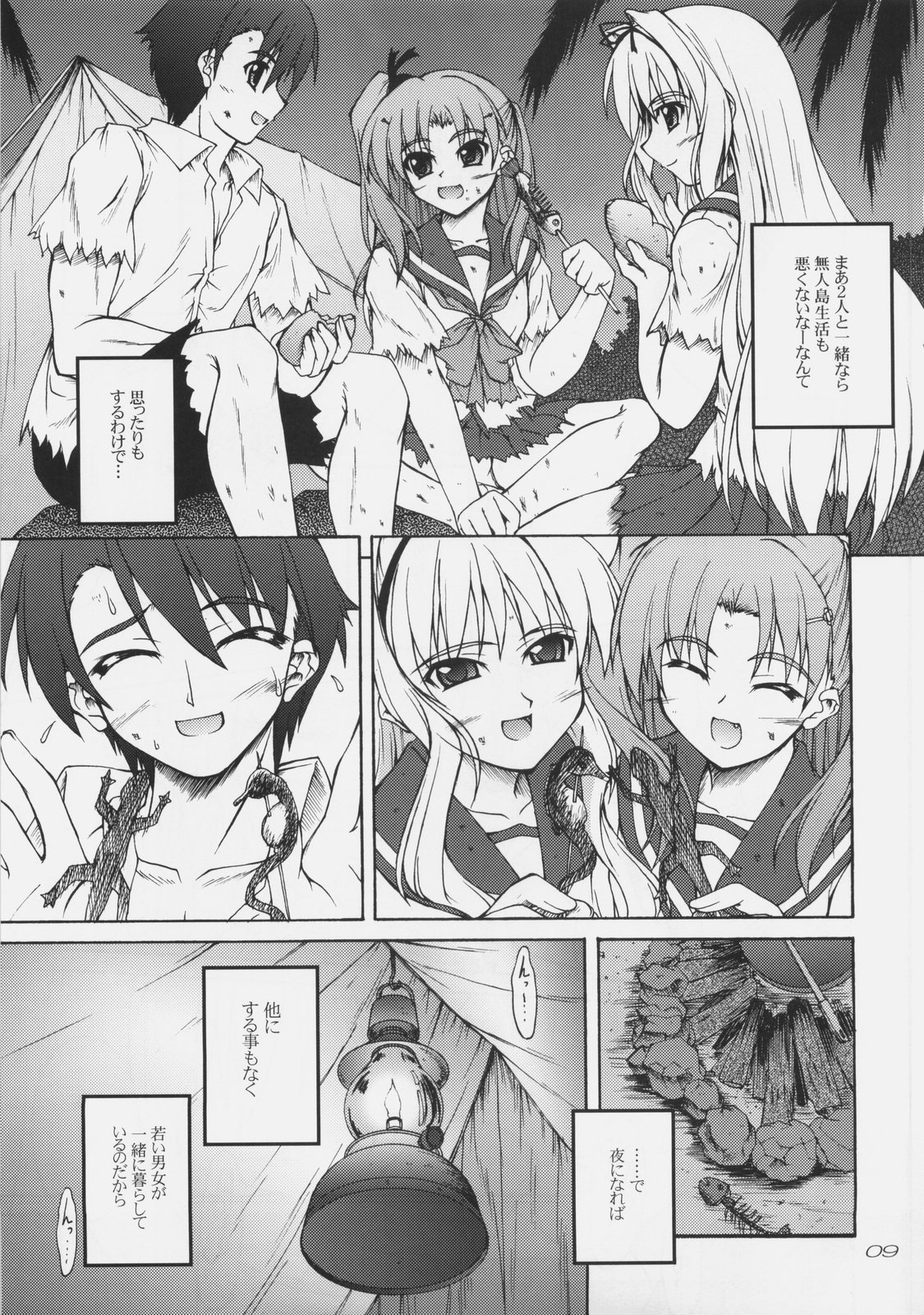 Mujintou de Aimashou page 8 full