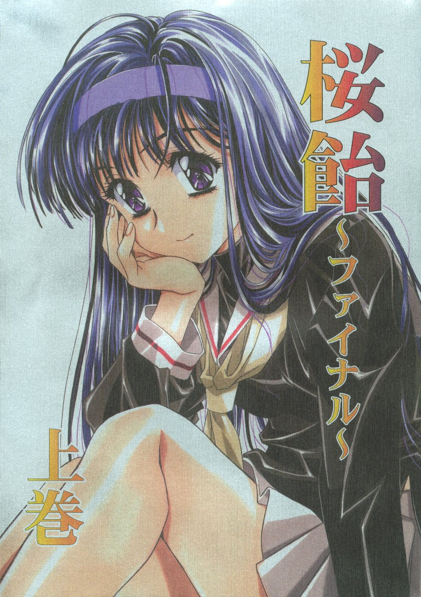 Sakura Ame Final page 1 full