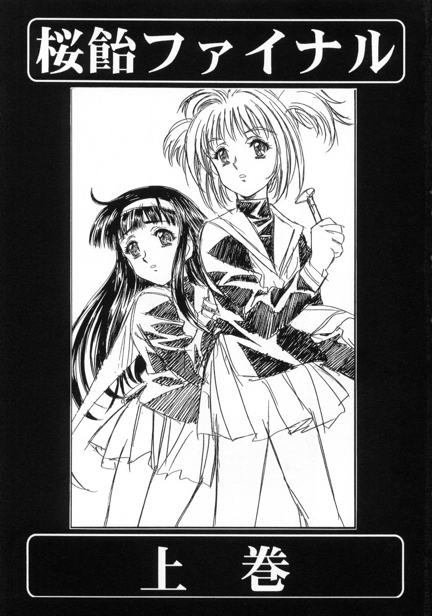 Sakura Ame Final page 4 full