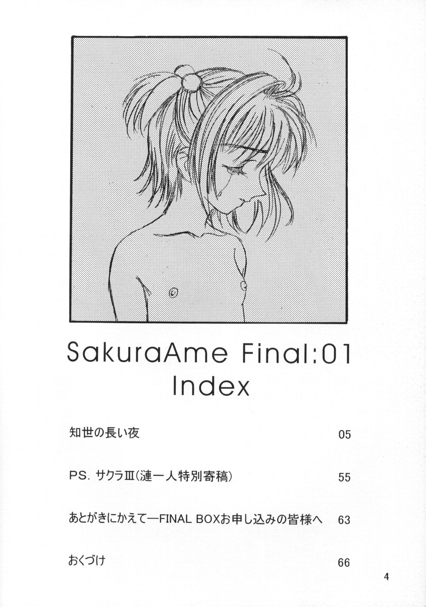 Sakura Ame Final page 5 full