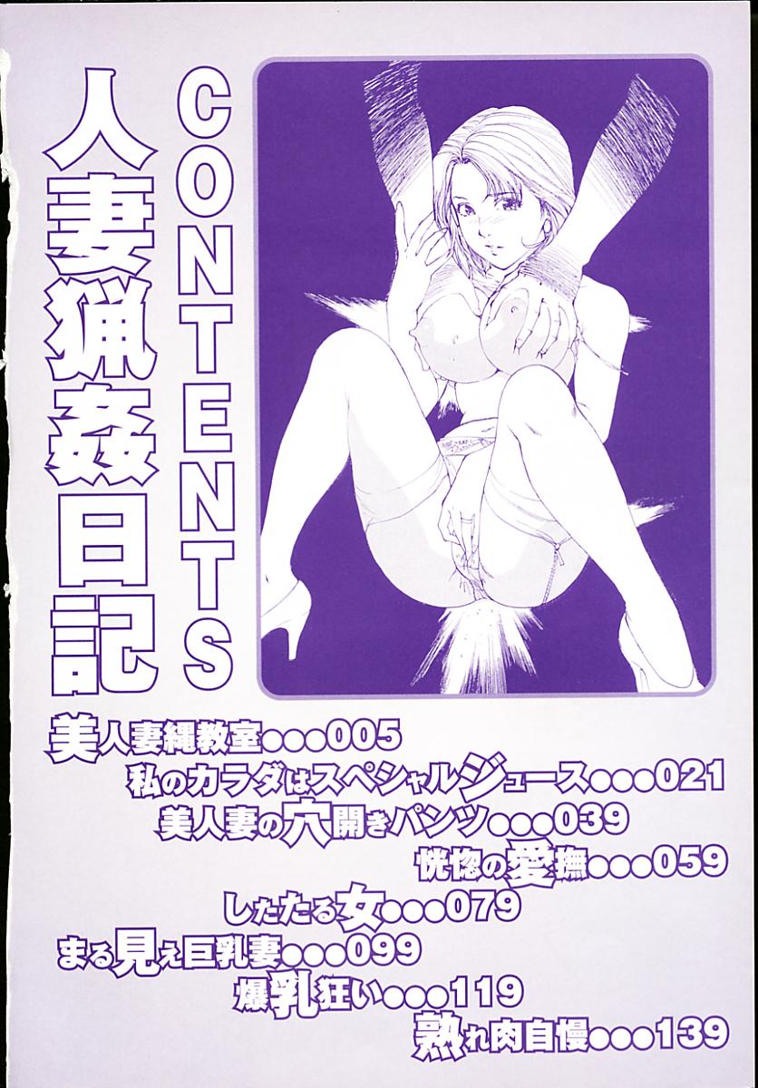 Hitoduma Ryoukan Nikki page 6 full