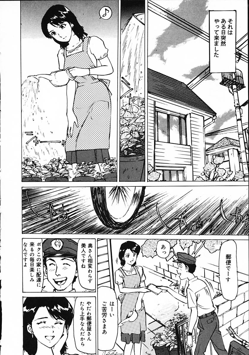 Hitoduma Ryoukan Nikki page 8 full