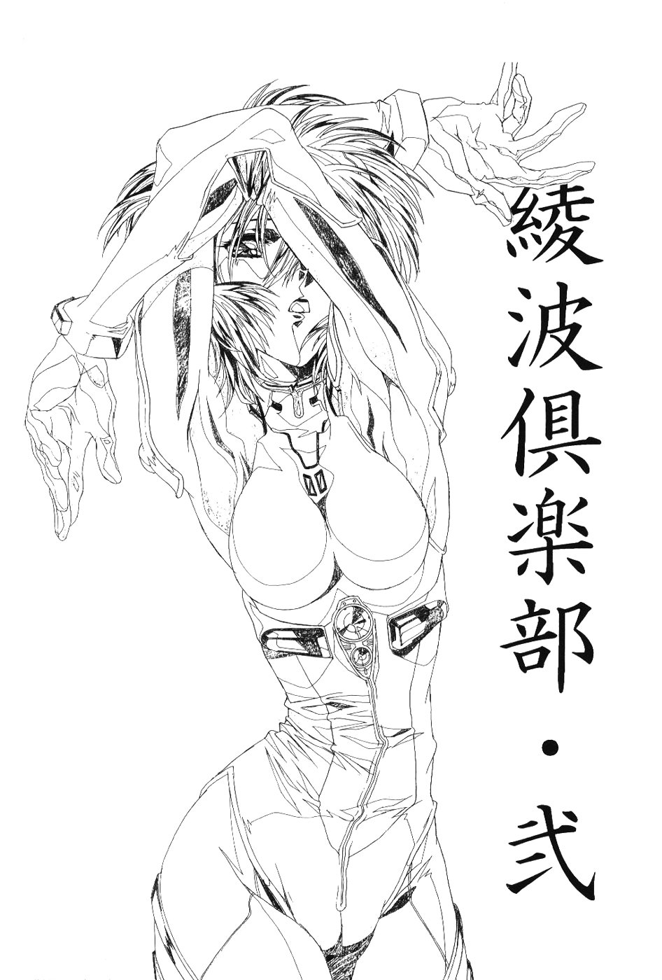 Ayanami Club Ni page 5 full