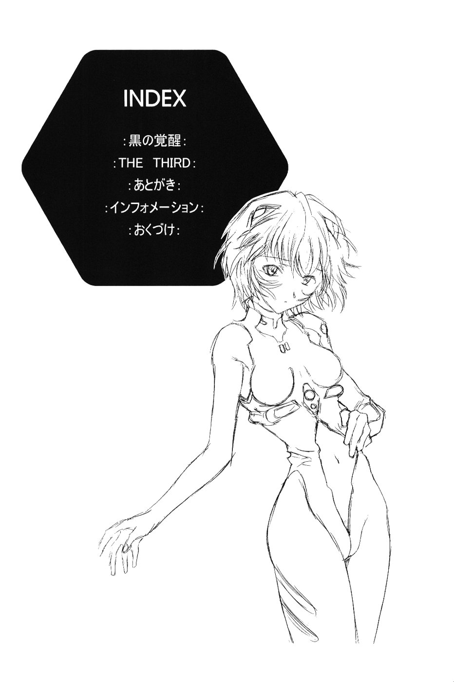 Ayanami Club Ni page 6 full