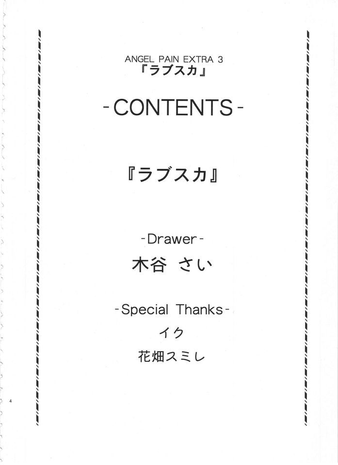 ANGEL PAIN Extra 3 -LoveLove Scatology- page 3 full