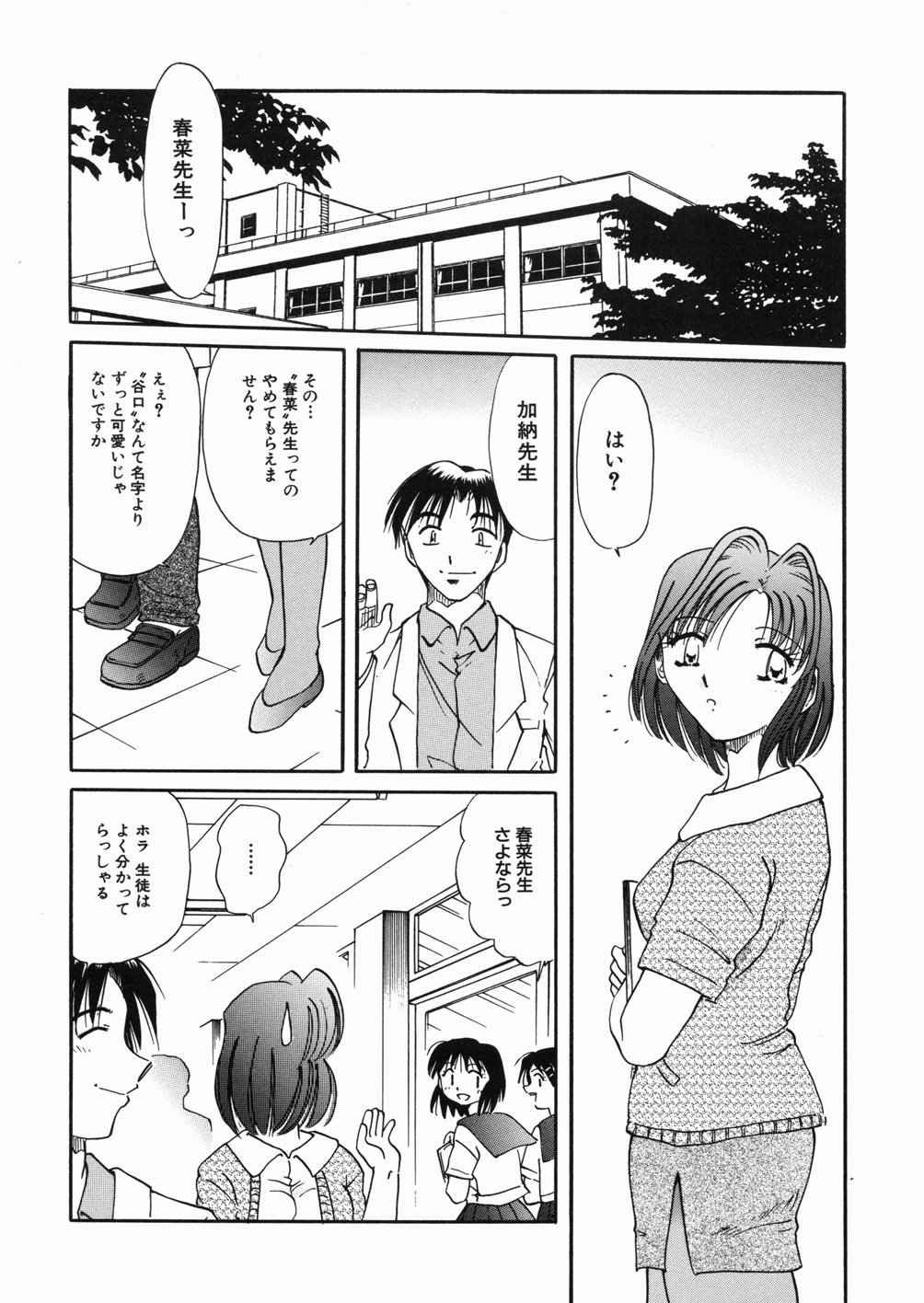 Onna Kyoushi M - The Woman Teacher M page 10 full