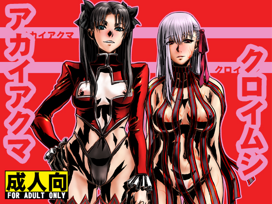 Akaia Kuma - Kuroi Musi page 1 full