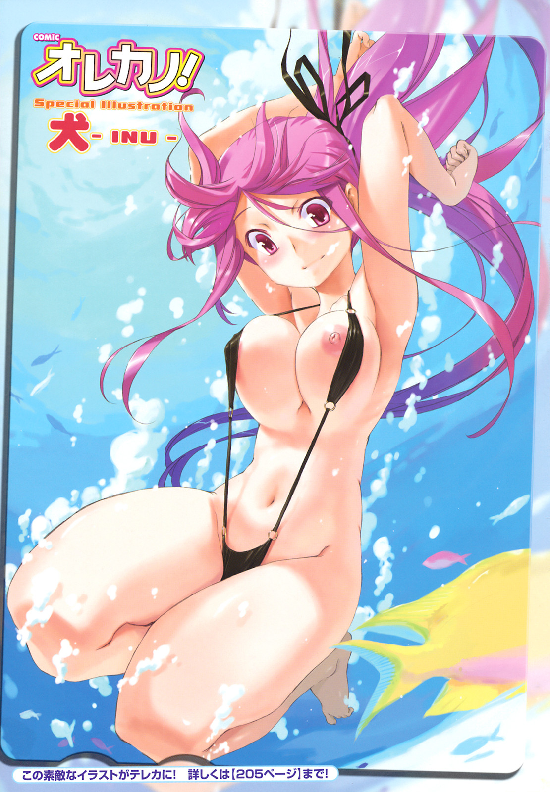 Comic Orekano! 2008-10 Vol. 4 page 3 full