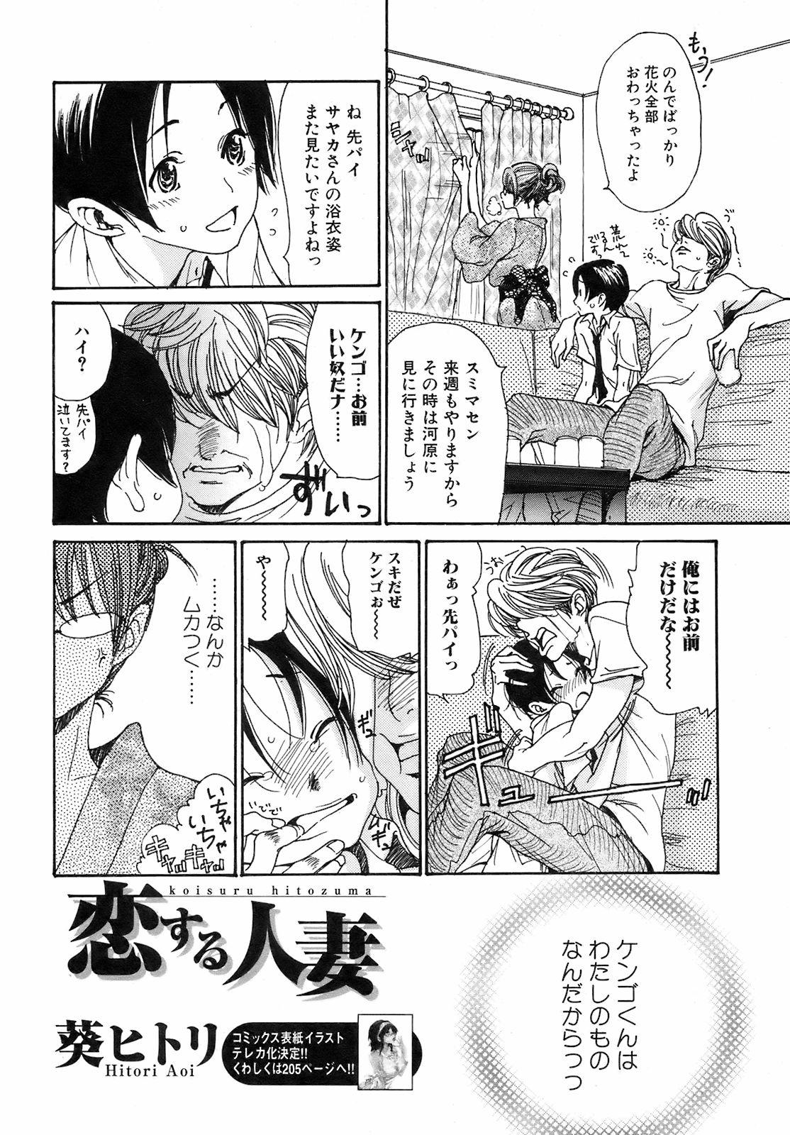 Comic Orekano! 2008-10 Vol. 4 page 7 full