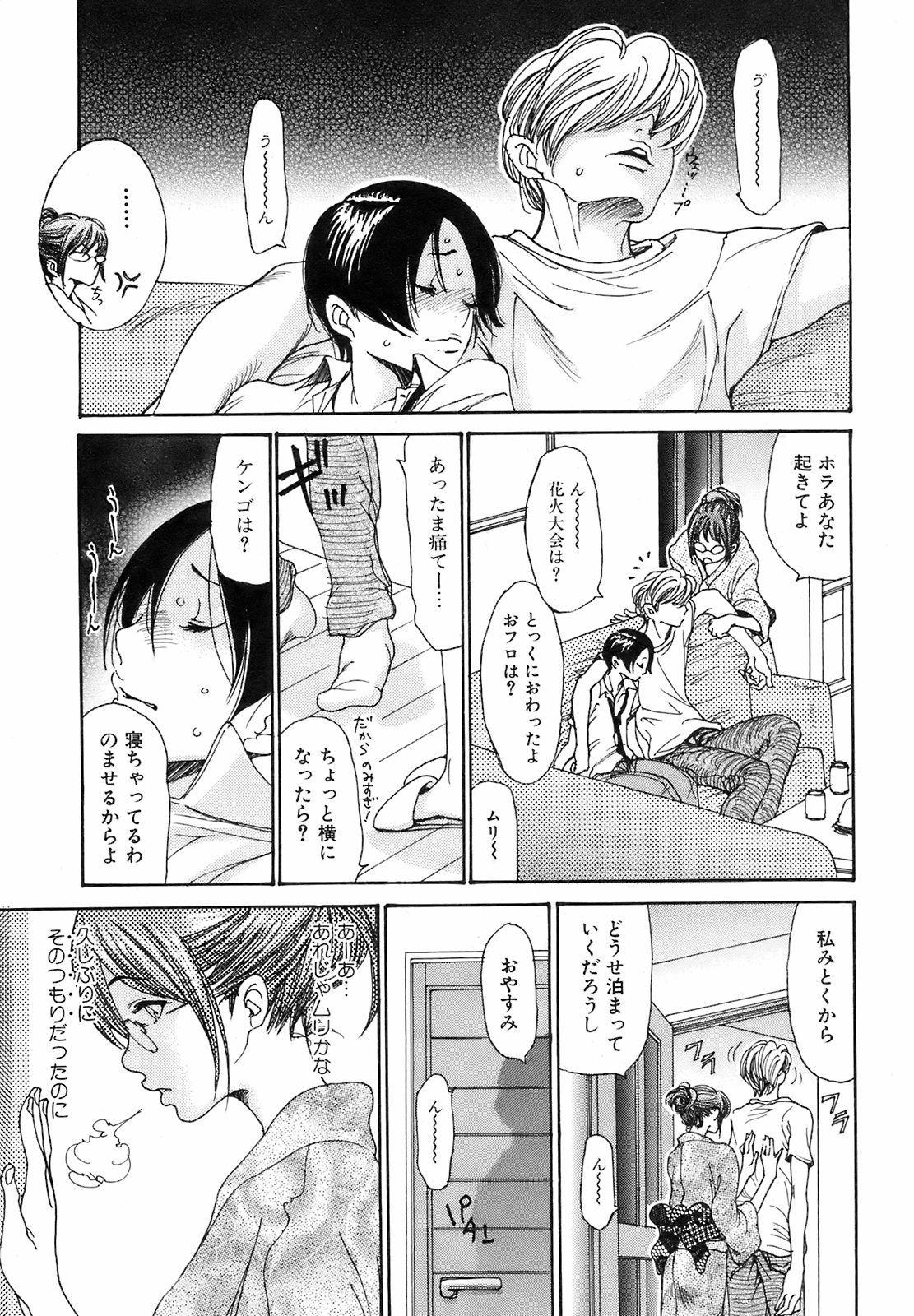 Comic Orekano! 2008-10 Vol. 4 page 8 full