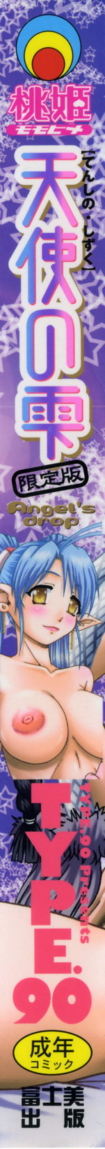 Tenshi no Shizuku Genteiban | Angel's drop Limited Edition page 5 full