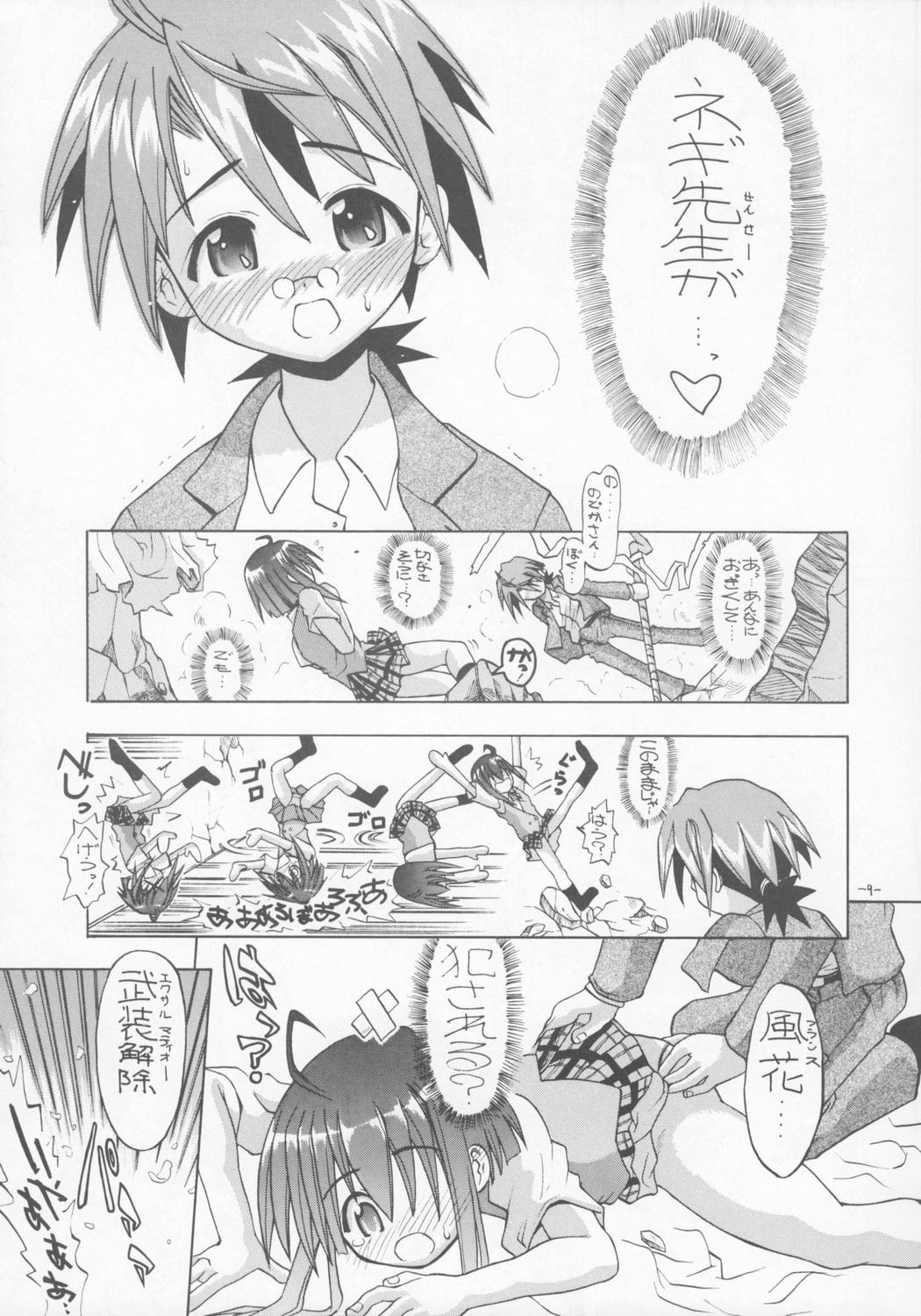 Zenryoku Shoujo page 8 full