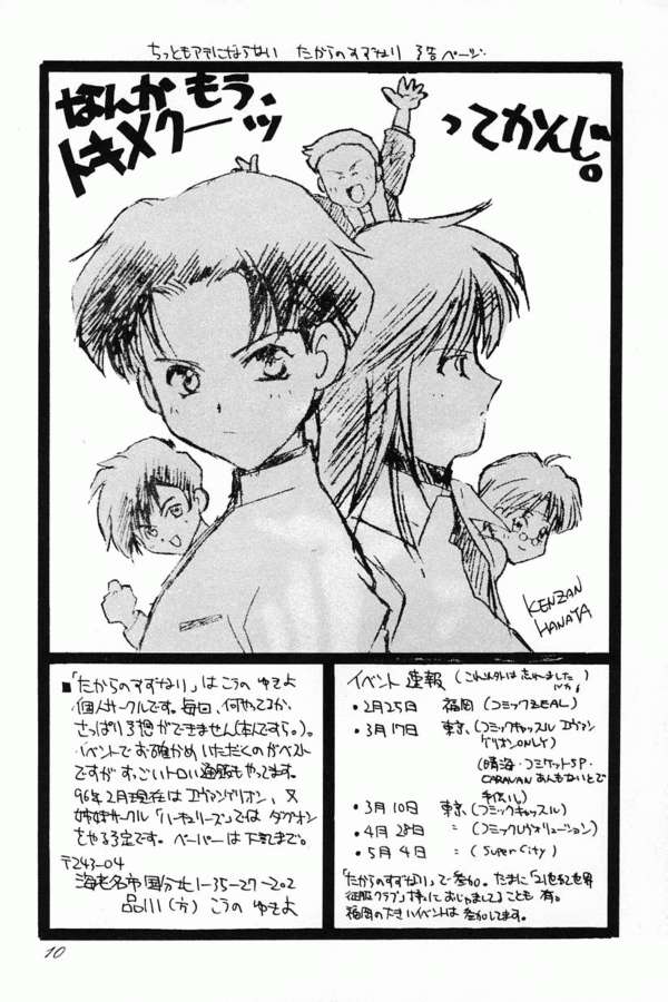 Ayanami Fanatics page 9 full