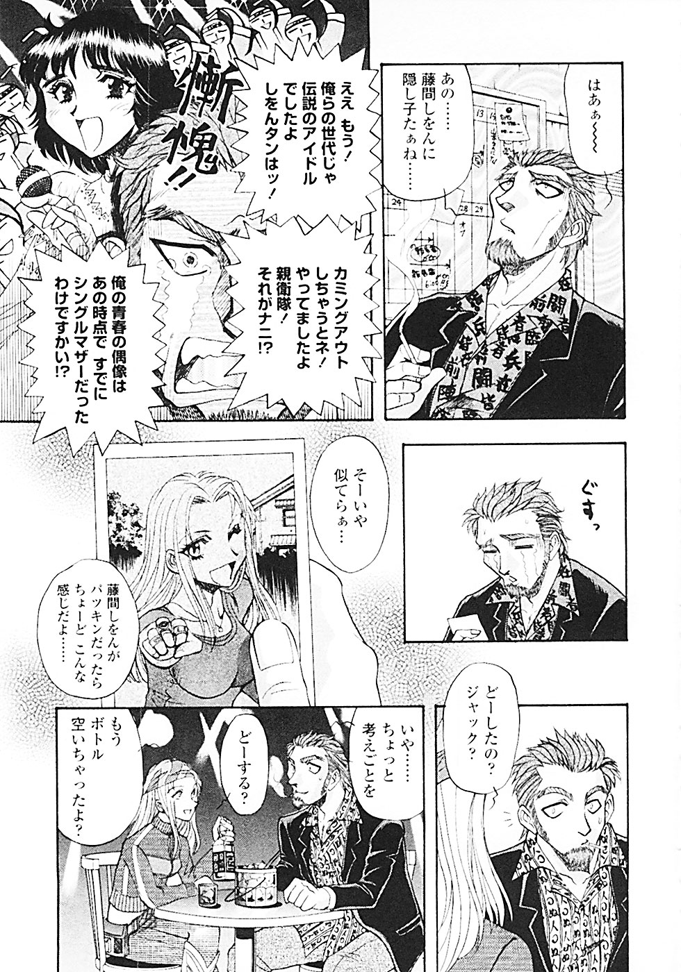 Nerd Boiled R ~Inka Ryouran  Tantei File~ page 10 full