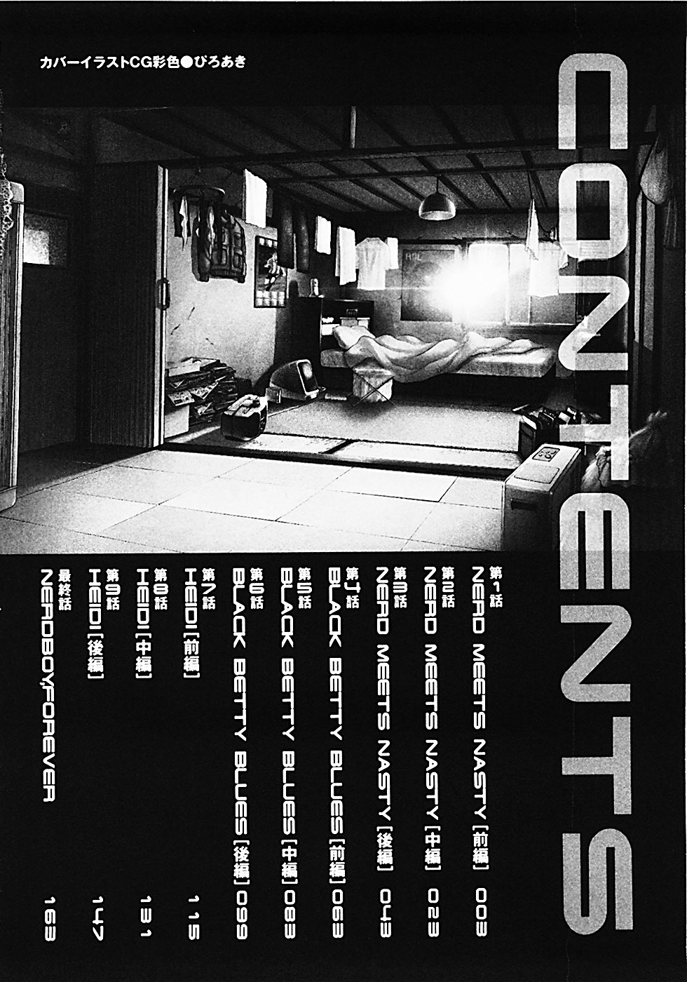 Nerd Boiled R ~Inka Ryouran  Tantei File~ page 5 full