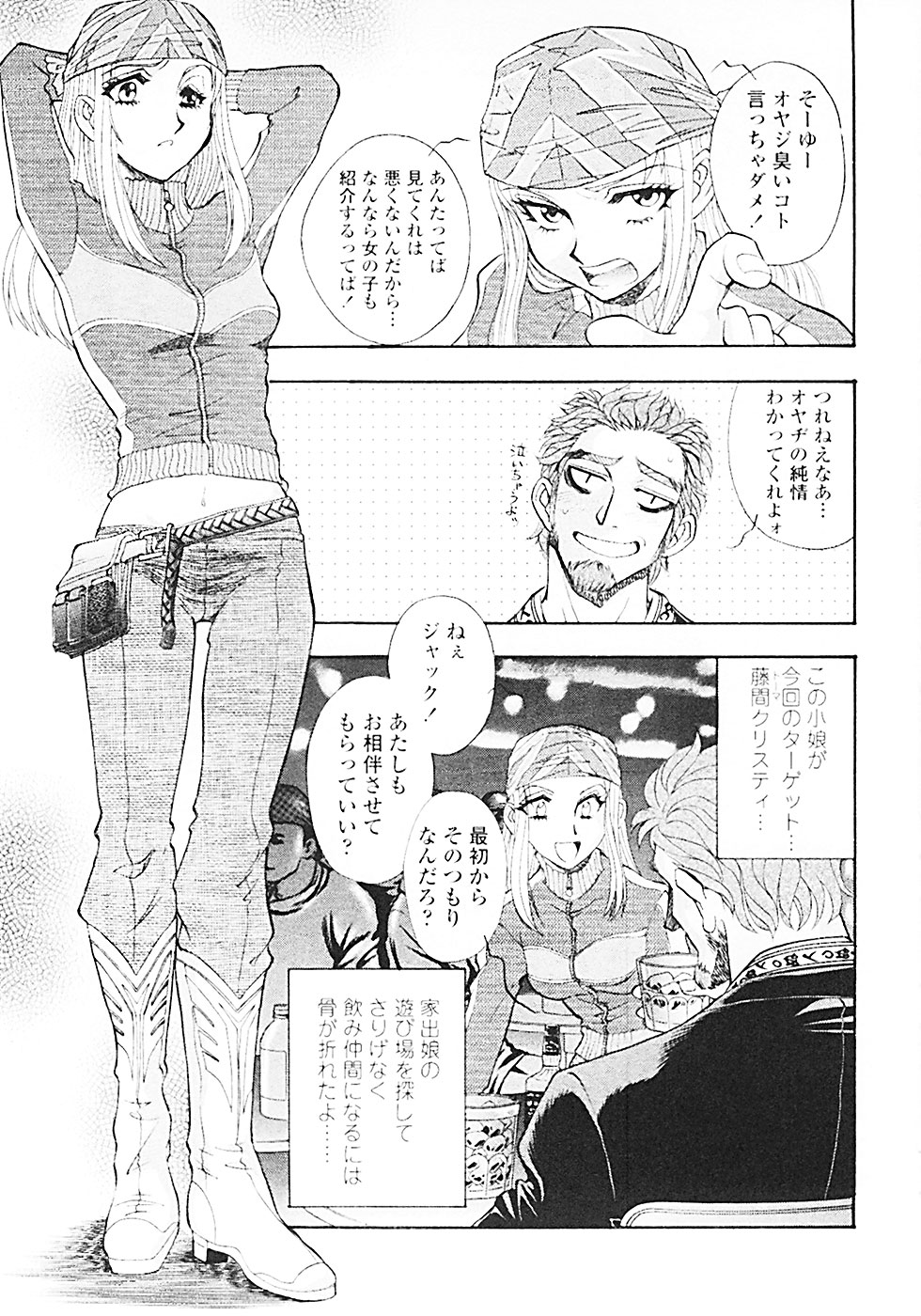 Nerd Boiled R ~Inka Ryouran  Tantei File~ page 8 full