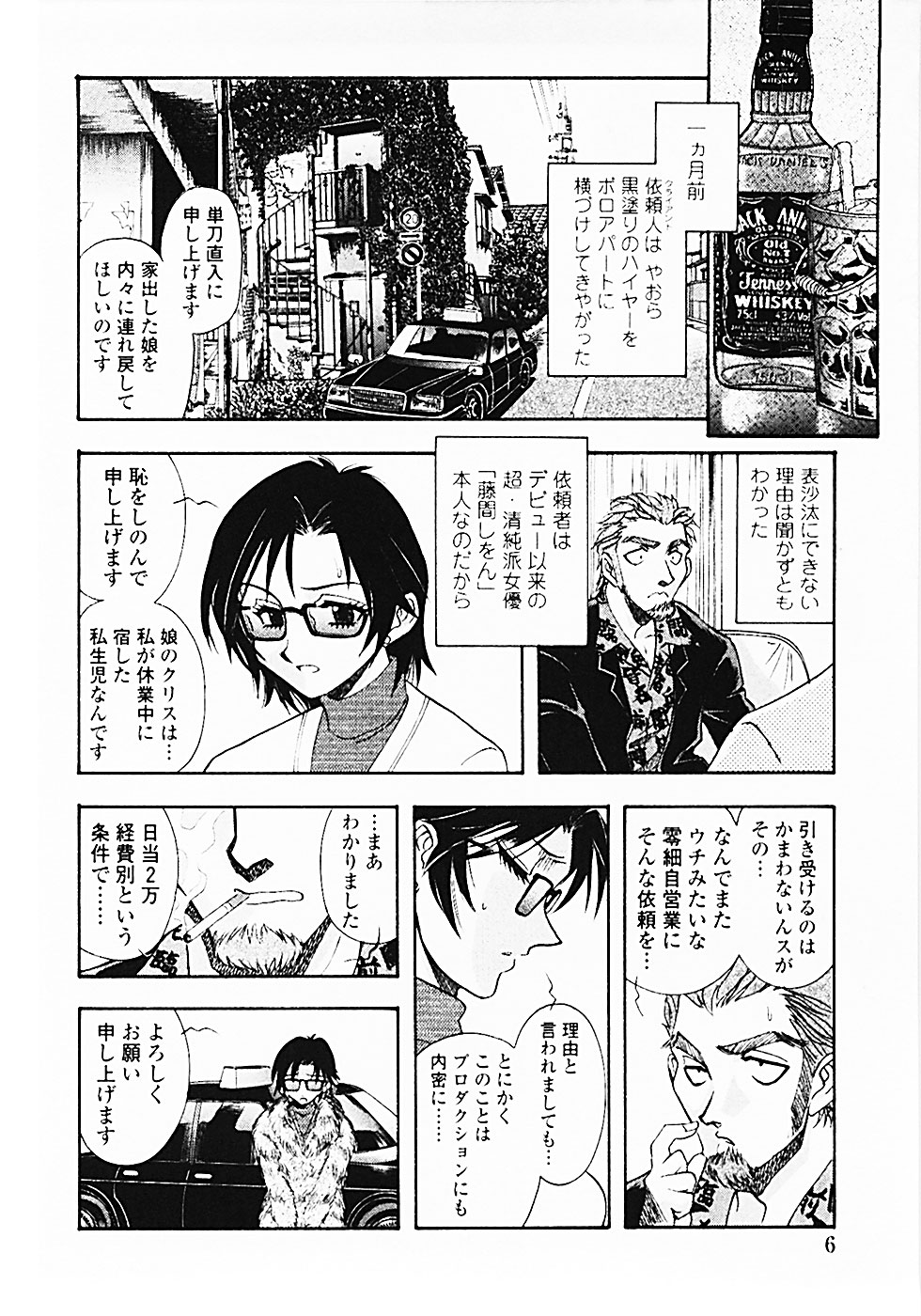 Nerd Boiled R ~Inka Ryouran  Tantei File~ page 9 full
