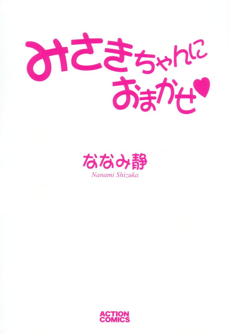 Misaki-chan ni Omakase &hearts; page 5 full