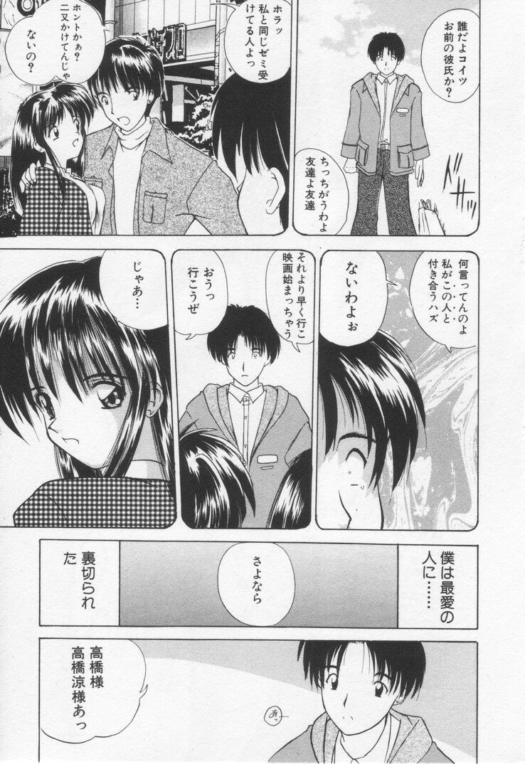 Misaki-chan ni Omakase &hearts; page 9 full