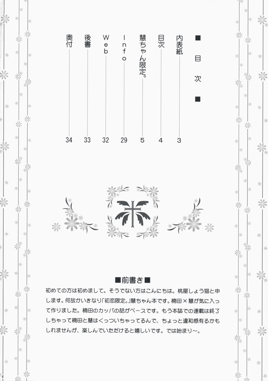 Kei-chan Limited. page 3 full