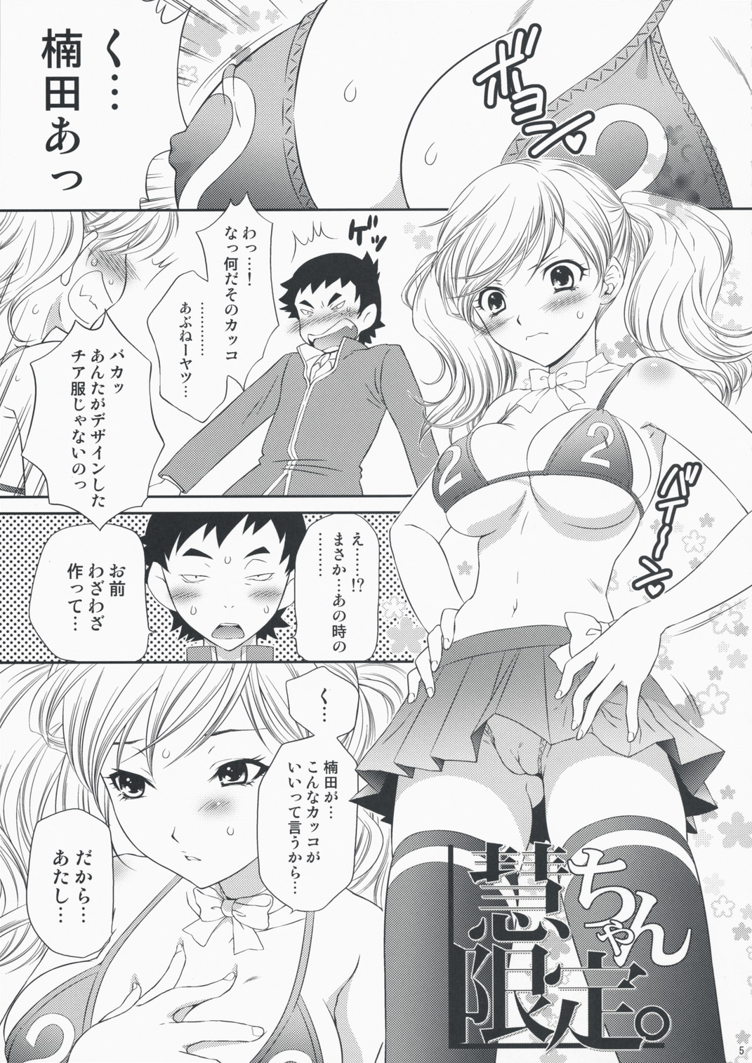 Kei-chan Limited. page 4 full