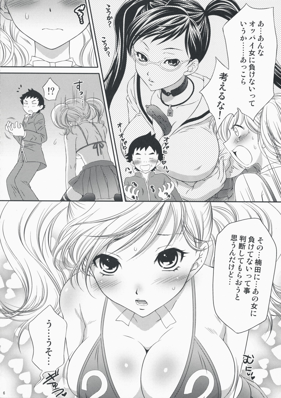 Kei-chan Limited. page 5 full