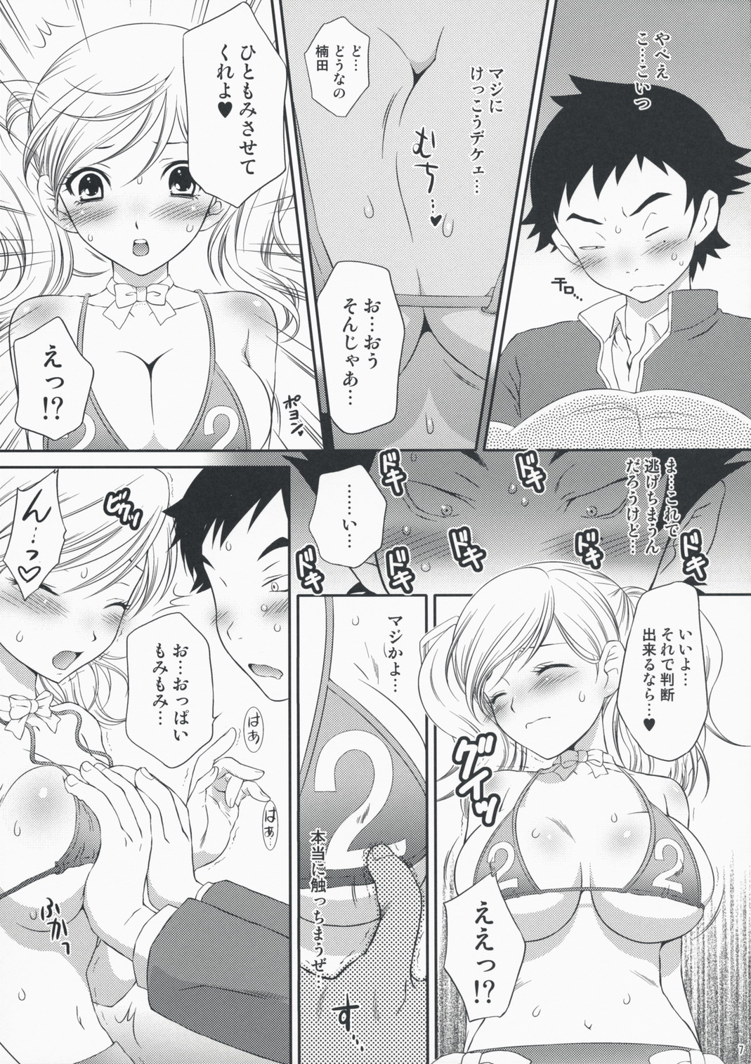 Kei-chan Limited. page 6 full