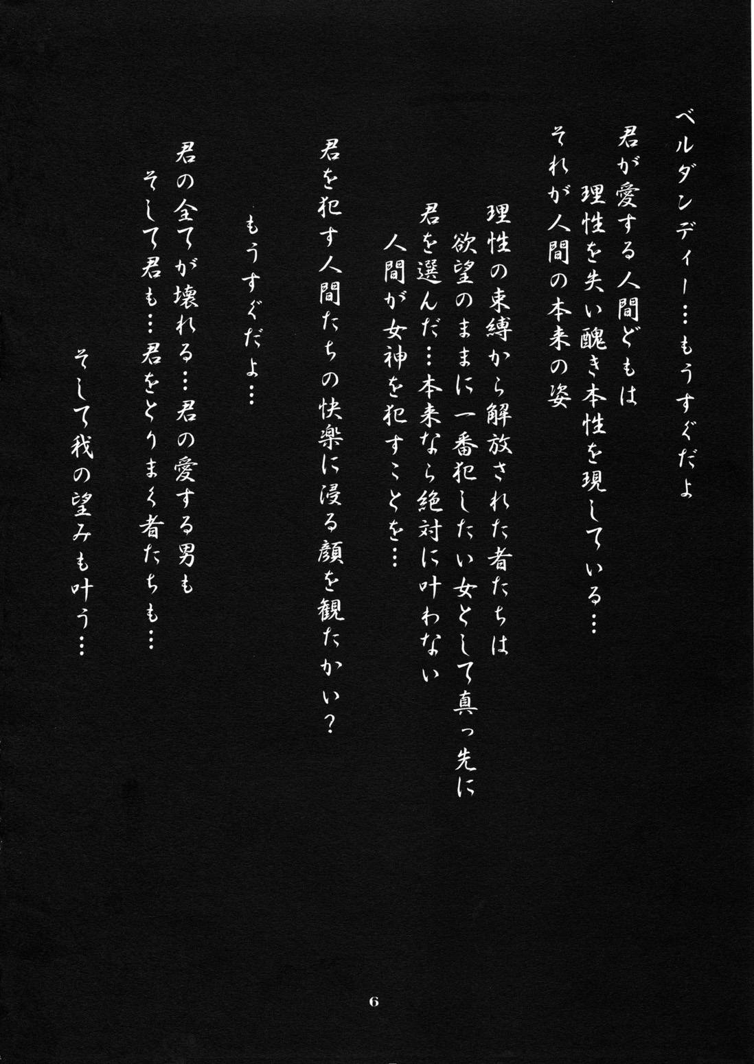 Nightmare of My Goddess 5 page 6 full