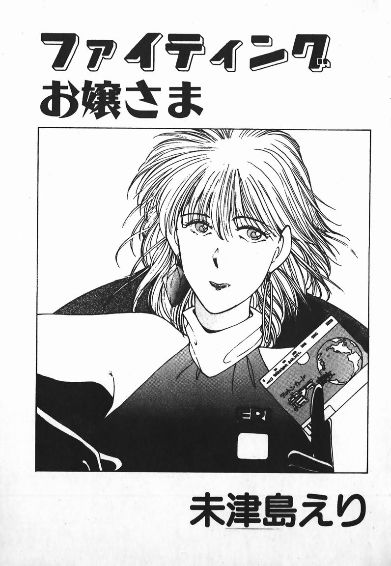 Fighting Ojousama page 4 full