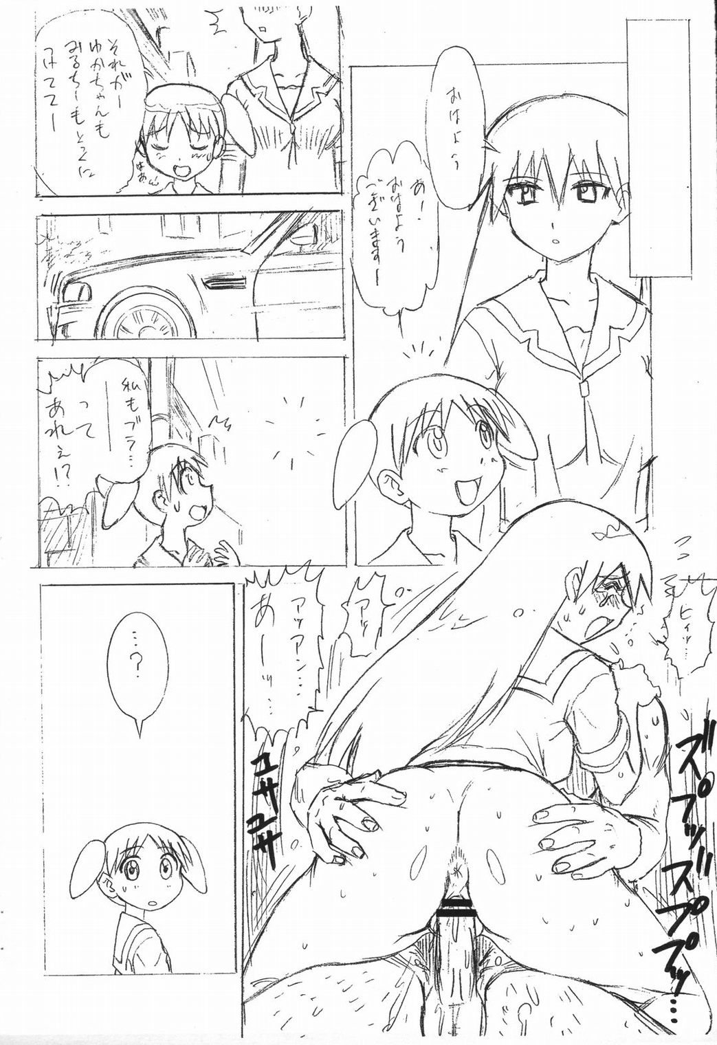 Doki Marugoto Sakaki! Onnadarake no page 8 full