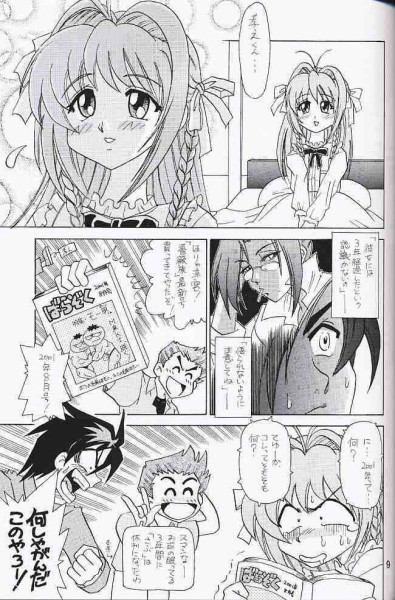 Hontou No Takara Mono page 8 full