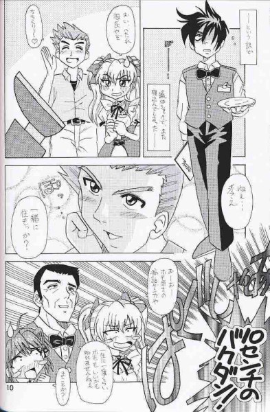 Hontou No Takara Mono page 9 full