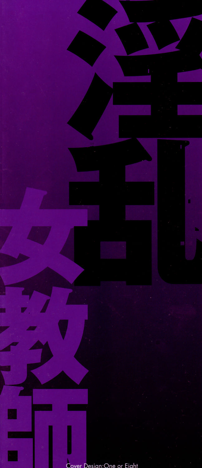 Inran Onna Kyoushi ga Dekiru Made page 7 full