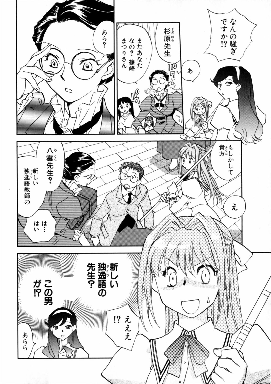 Hanasake! Otome Juku Jou - Otome Private Tutoring School page 10 full