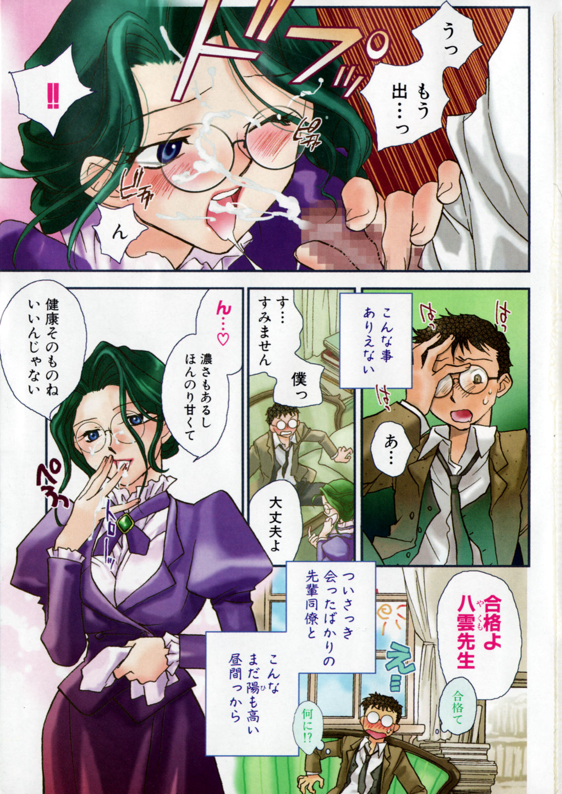 Hanasake! Otome Juku Jou - Otome Private Tutoring School page 3 full