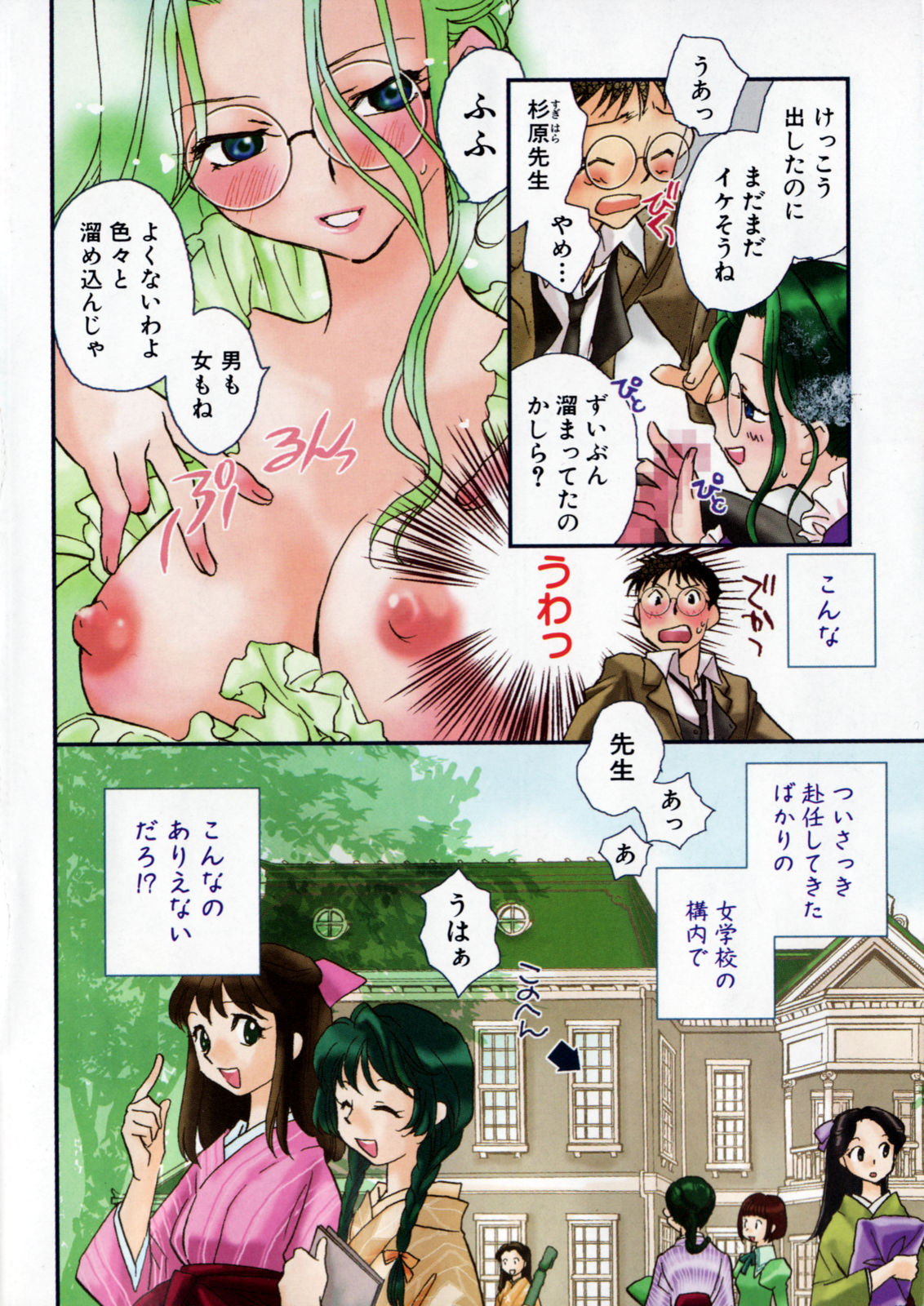 Hanasake! Otome Juku Jou - Otome Private Tutoring School page 4 full