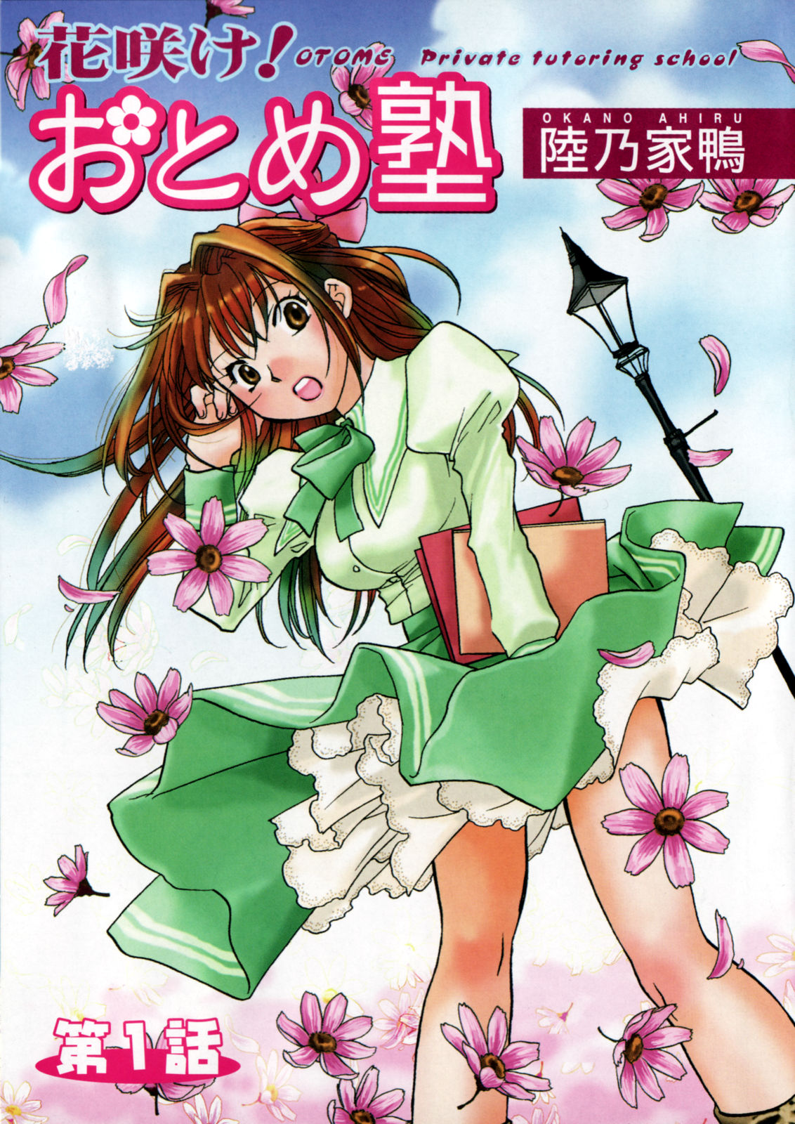 Hanasake! Otome Juku Jou - Otome Private Tutoring School page 5 full