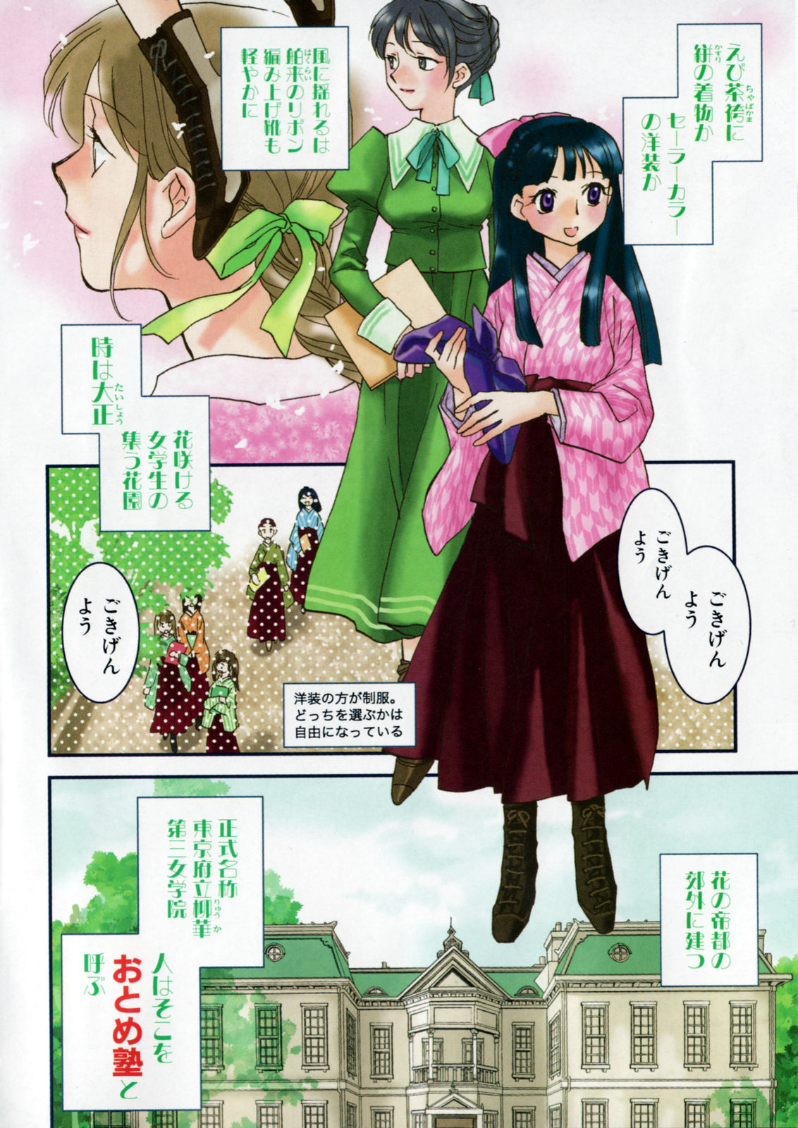 Hanasake! Otome Juku Jou - Otome Private Tutoring School page 6 full