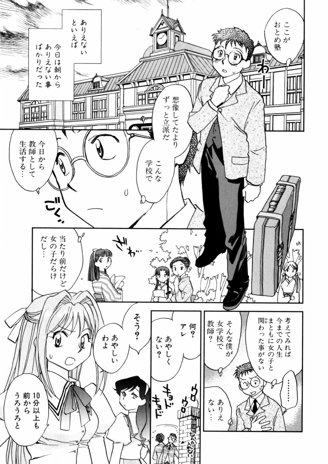 Hanasake! Otome Juku Jou - Otome Private Tutoring School page 7 full