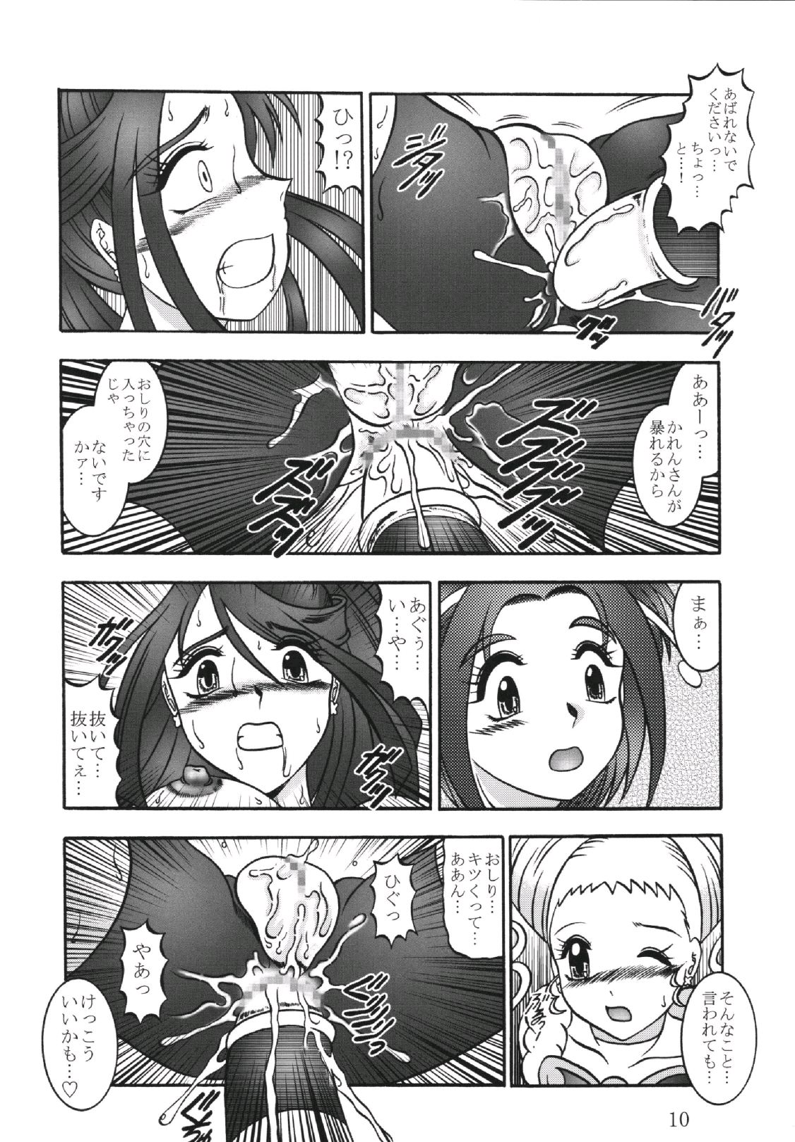 GREATEST ECLIPSE Kochou Side:B page 10 full