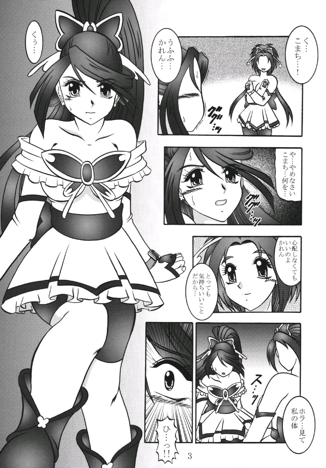 GREATEST ECLIPSE Kochou Side:B page 3 full