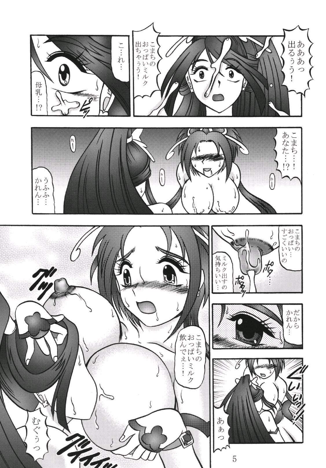 GREATEST ECLIPSE Kochou Side:B page 5 full