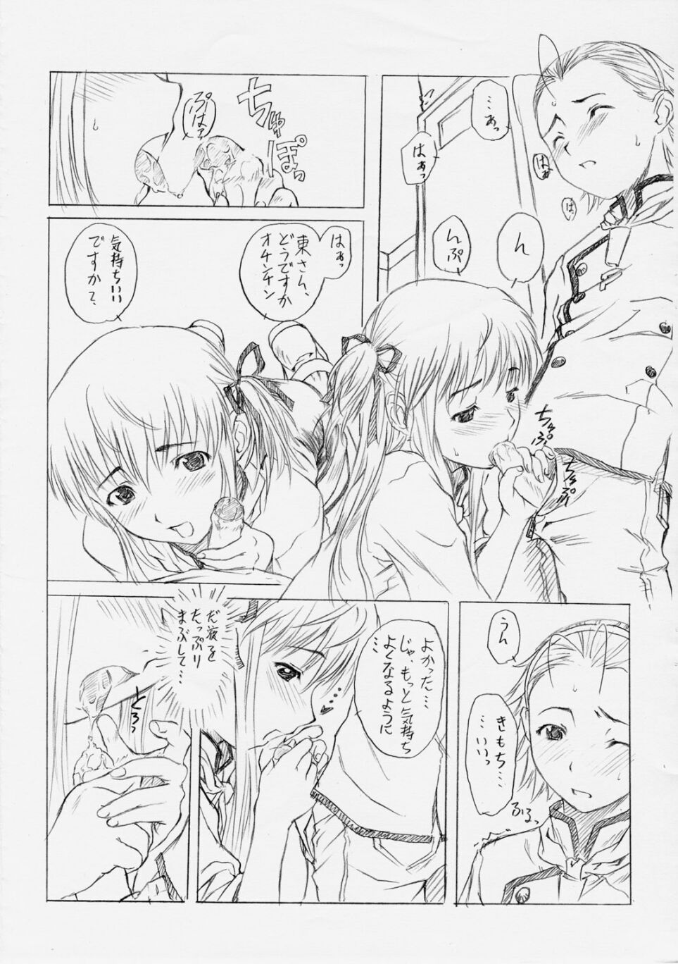 Nise Omake Manga Gekijou page 2 full