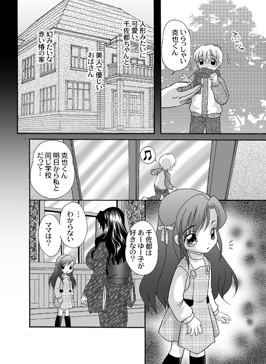 Chinmeikyuu page 5 full